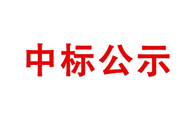 洛陽軸承研究所有限公司車間數(shù)據(jù)采集管理平臺采購項目中標結(jié)果公告